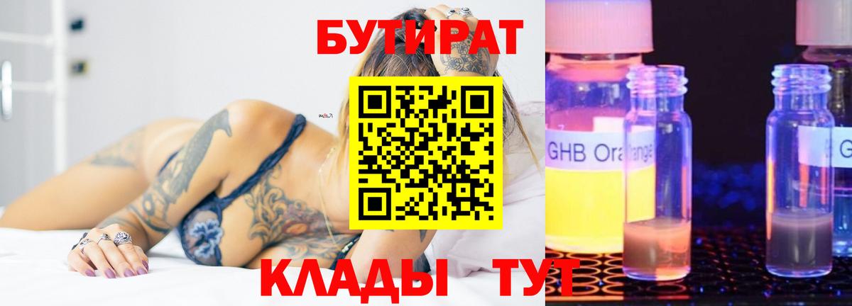 Бутират BDO 33% Красноярск