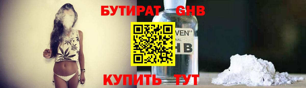 БУТИРАТ бутик  Вход с VPN  Красноярск 