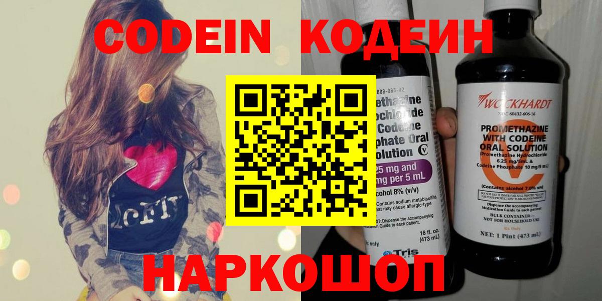 Кодеиновый сироп Lean напиток Lean (лин) Красноярск
