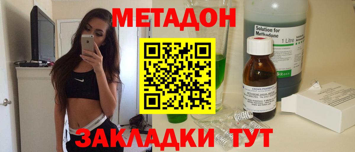 Красноярск  МЕТАДОН мёд  Вход с VPN 