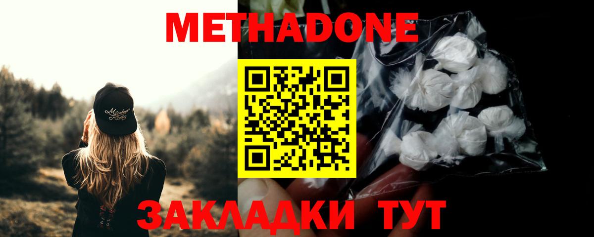 МЕТАДОН белоснежный Красноярск