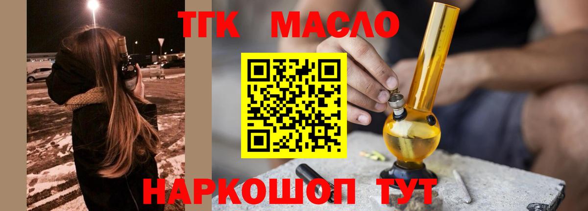 ТГК вейп  Вход с VPN  Дистиллят ТГК концентрат  наркота  Красноярск 